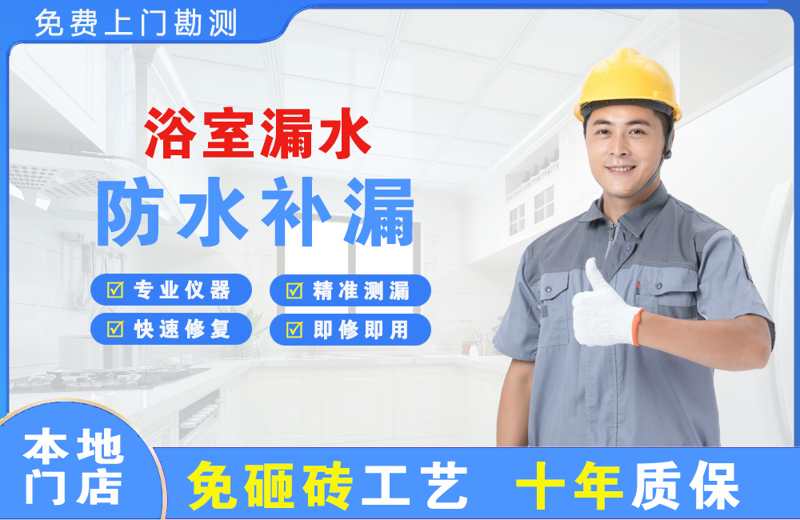 川汇浴室漏水维修